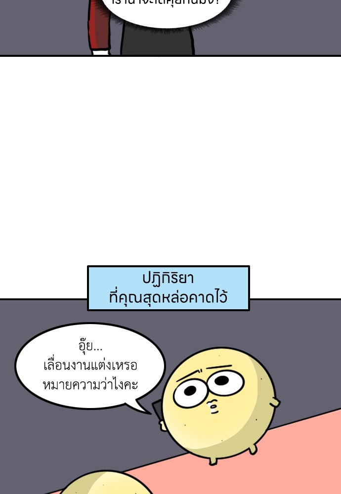 เจ้าสาวมันฝรั่ง - หน้า 3