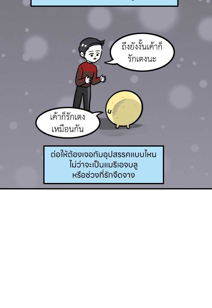 เจ้าสาวมันฝรั่ง - หน้า 32