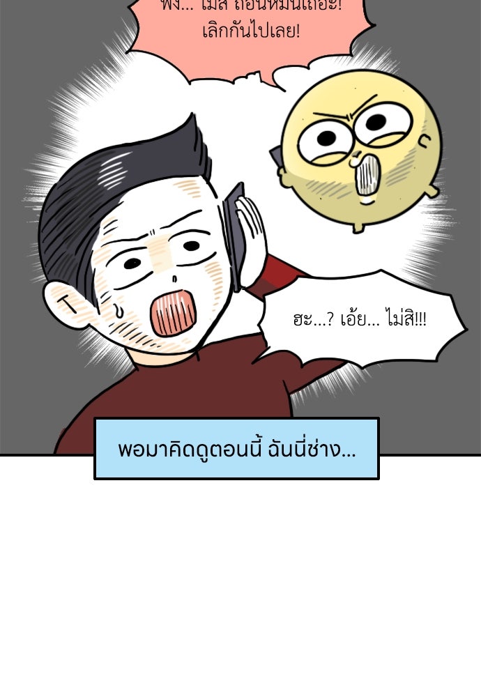 เจ้าสาวมันฝรั่ง - หน้า 6