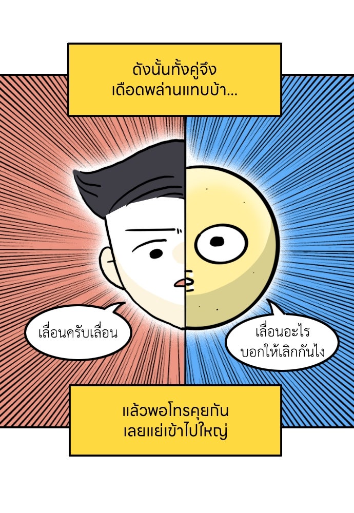 เจ้าสาวมันฝรั่ง - หน้า 7