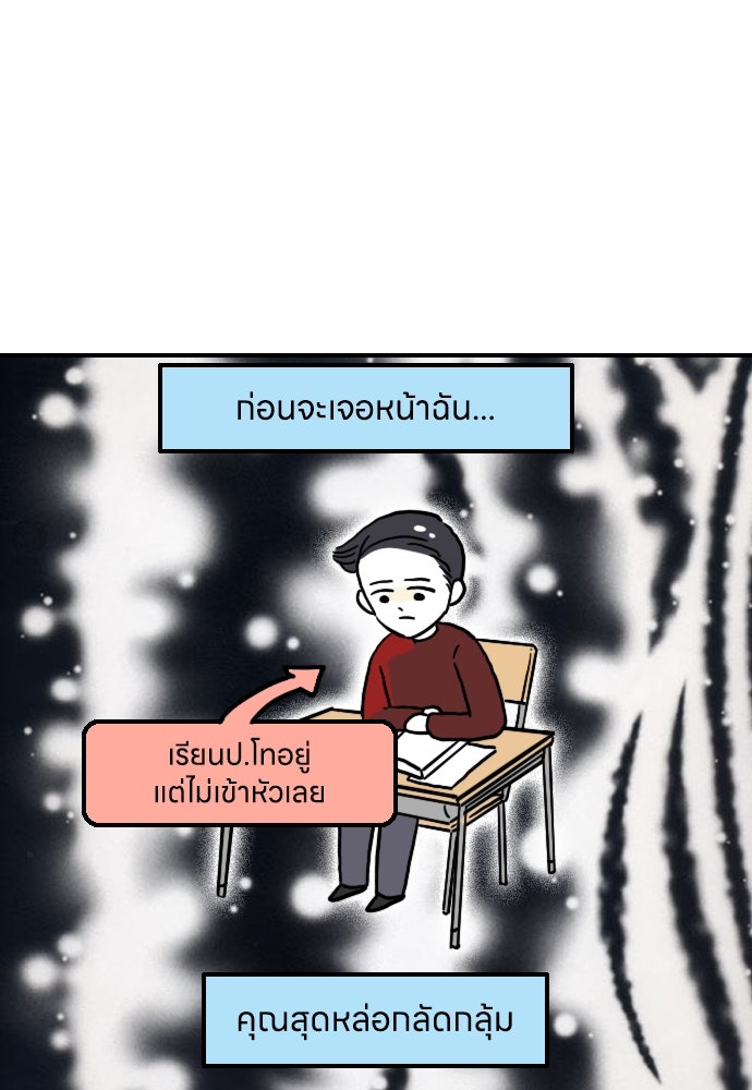 เจ้าสาวมันฝรั่ง - หน้า 8