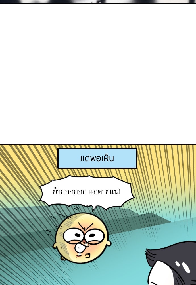 เจ้าสาวมันฝรั่ง - หน้า 9