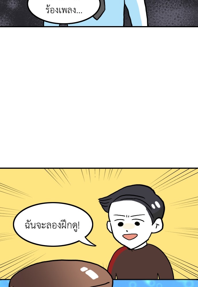 เจ้าสาวมันฝรั่ง - หน้า 16