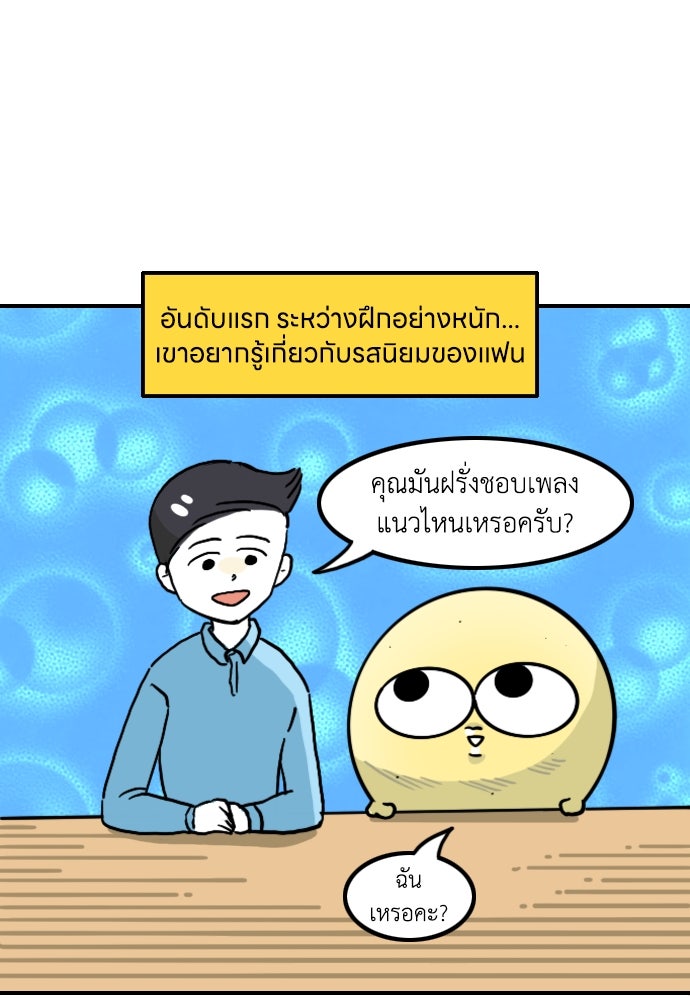 เจ้าสาวมันฝรั่ง - หน้า 21