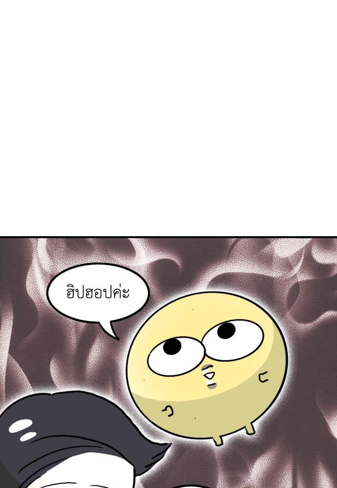 เจ้าสาวมันฝรั่ง - หน้า 22