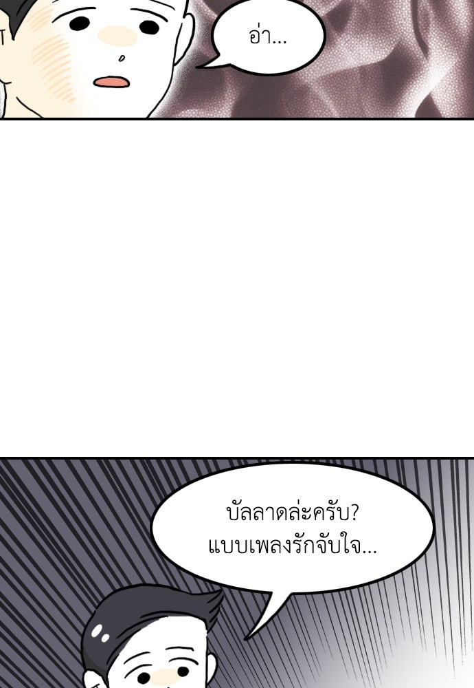 เจ้าสาวมันฝรั่ง - หน้า 23