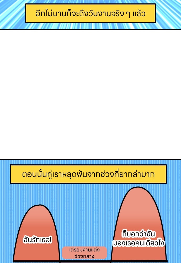 เจ้าสาวมันฝรั่ง - หน้า 3