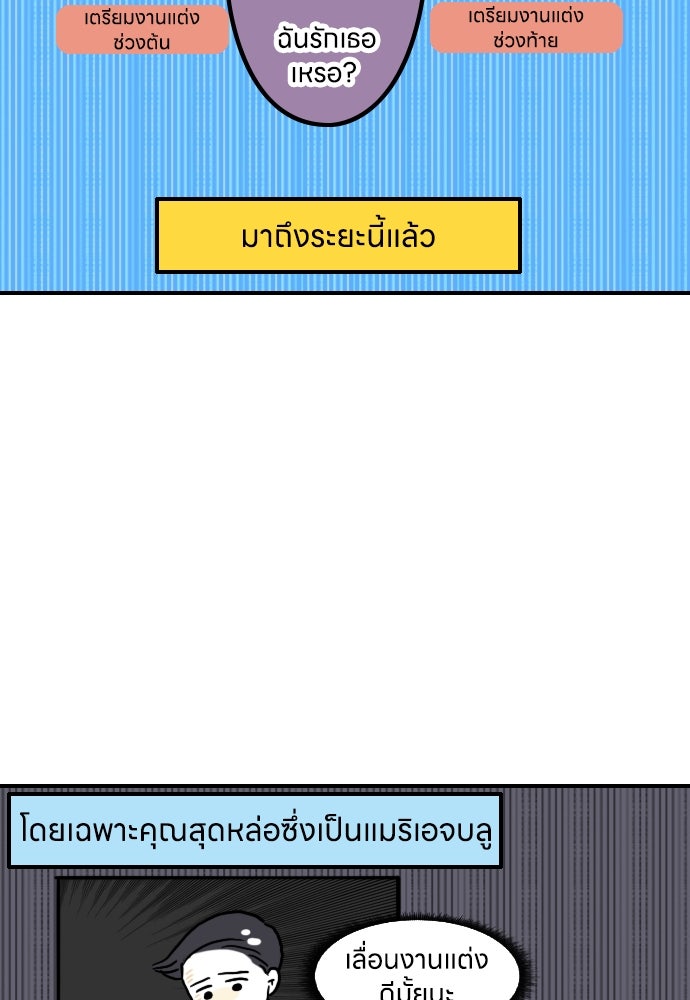 เจ้าสาวมันฝรั่ง - หน้า 4