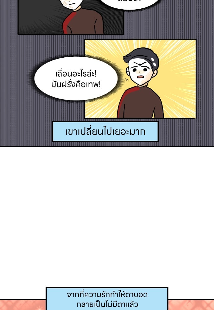 เจ้าสาวมันฝรั่ง - หน้า 5