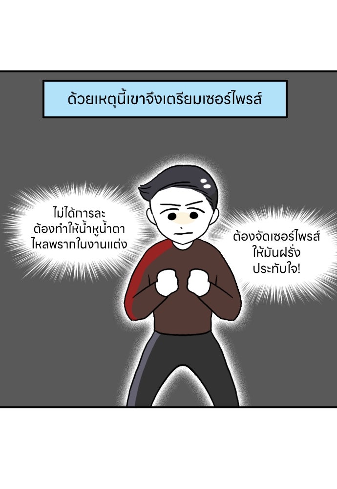 เจ้าสาวมันฝรั่ง - หน้า 7