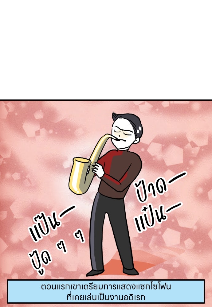 เจ้าสาวมันฝรั่ง - หน้า 8