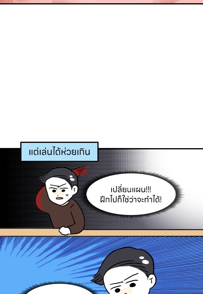 เจ้าสาวมันฝรั่ง - หน้า 9