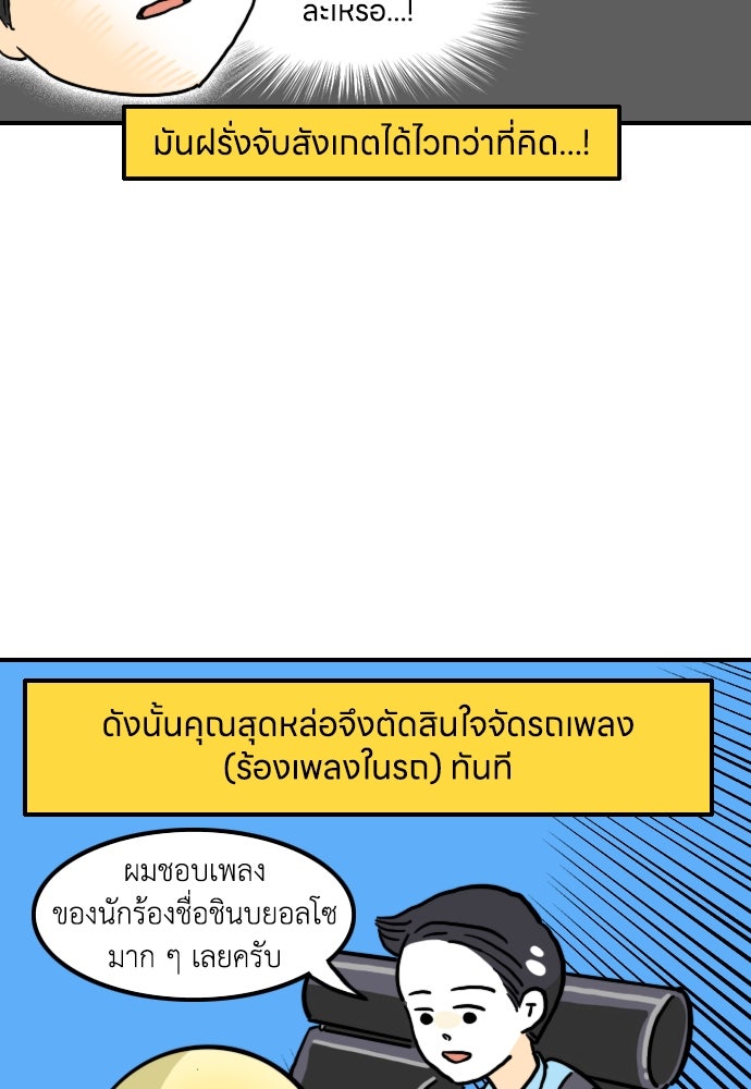 เจ้าสาวมันฝรั่ง - หน้า 3