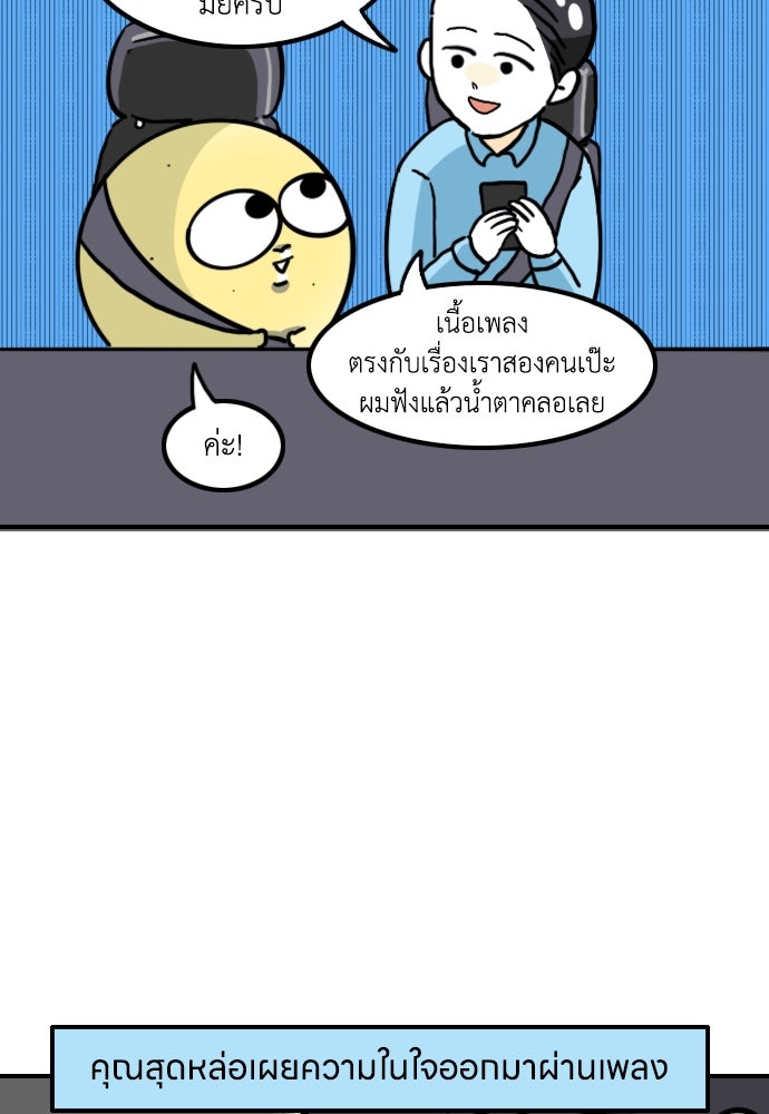 เจ้าสาวมันฝรั่ง - หน้า 5