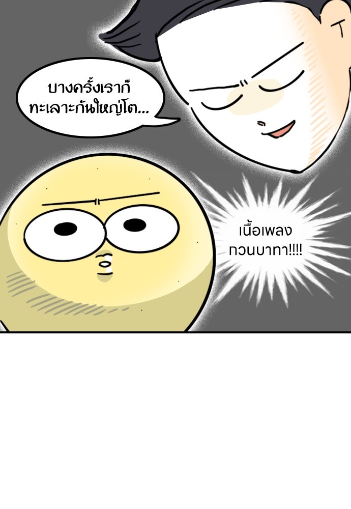 เจ้าสาวมันฝรั่ง - หน้า 6