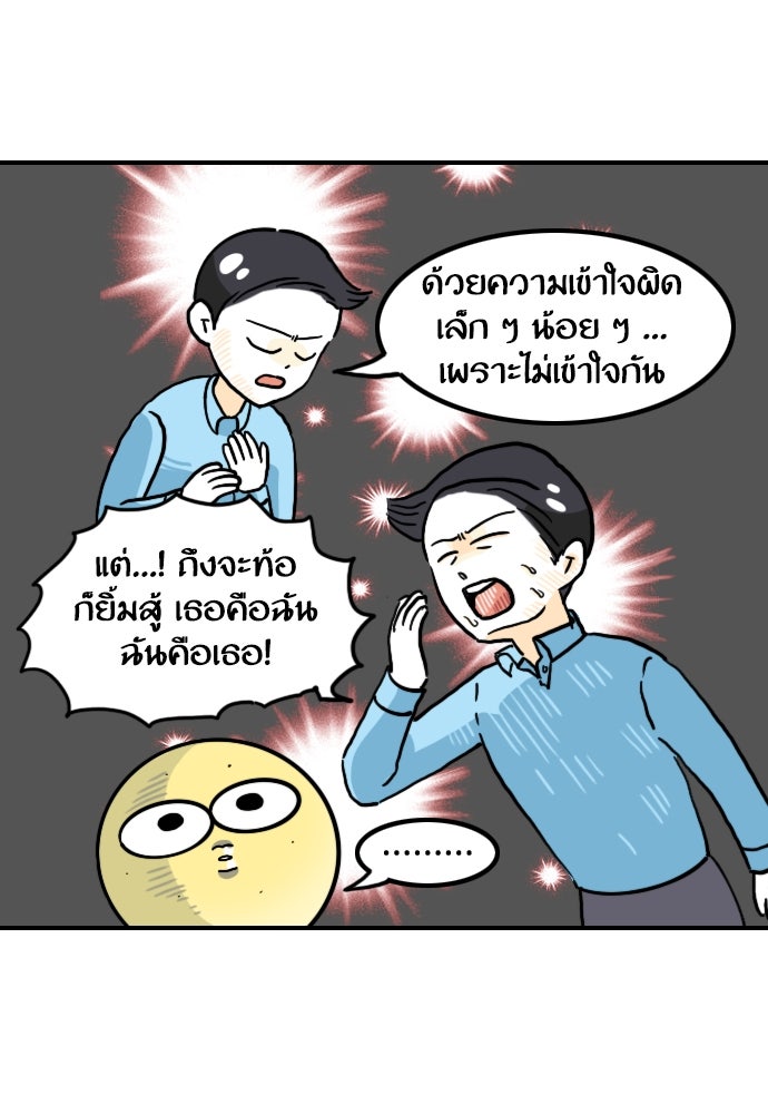 เจ้าสาวมันฝรั่ง - หน้า 7