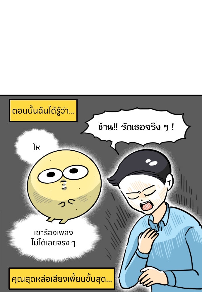 เจ้าสาวมันฝรั่ง - หน้า 8