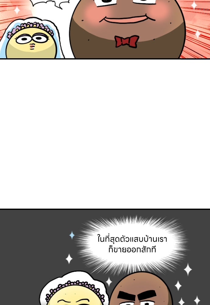เจ้าสาวมันฝรั่ง - หน้า 10