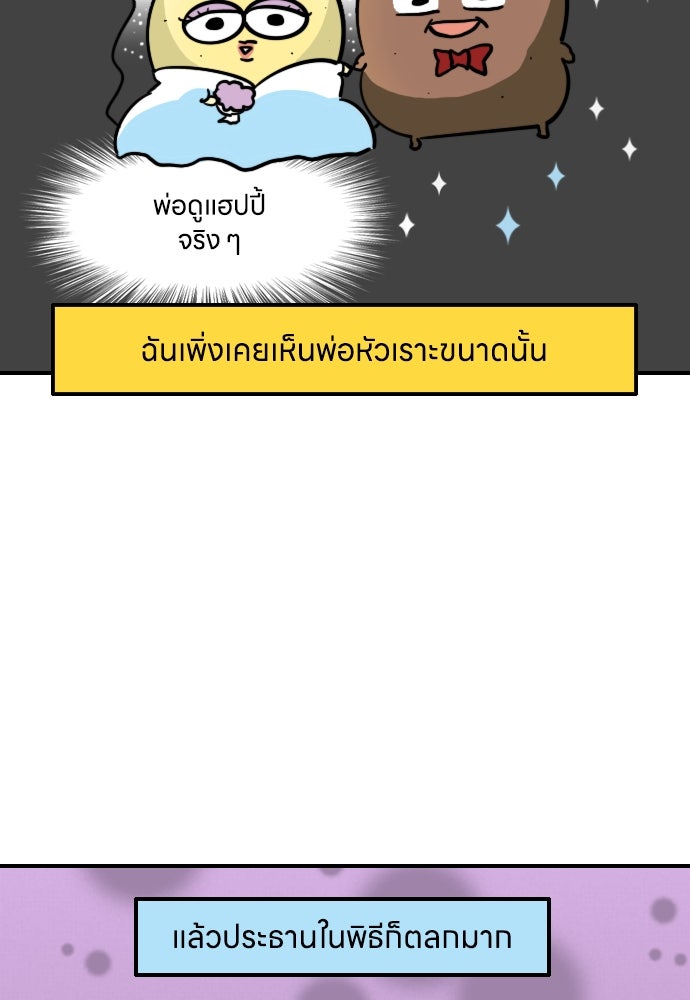 เจ้าสาวมันฝรั่ง - หน้า 11