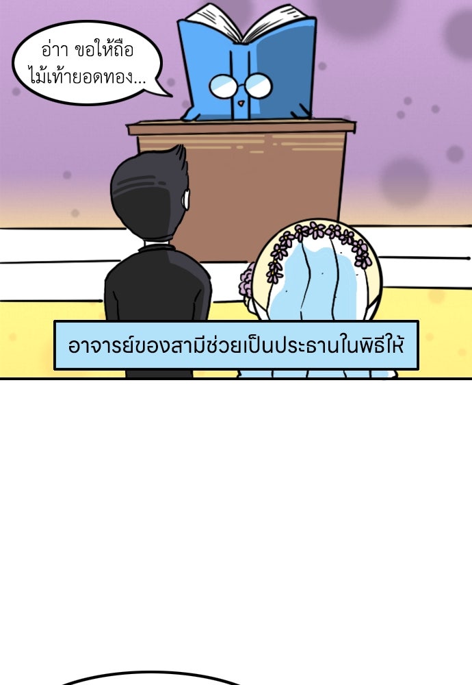 เจ้าสาวมันฝรั่ง - หน้า 12