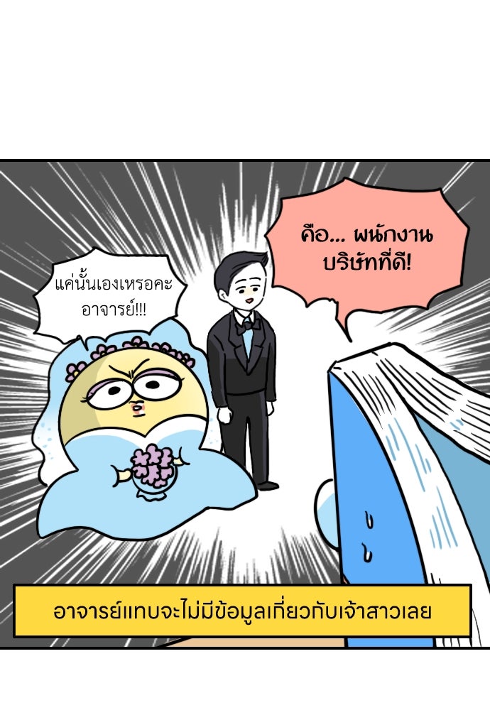 เจ้าสาวมันฝรั่ง - หน้า 14