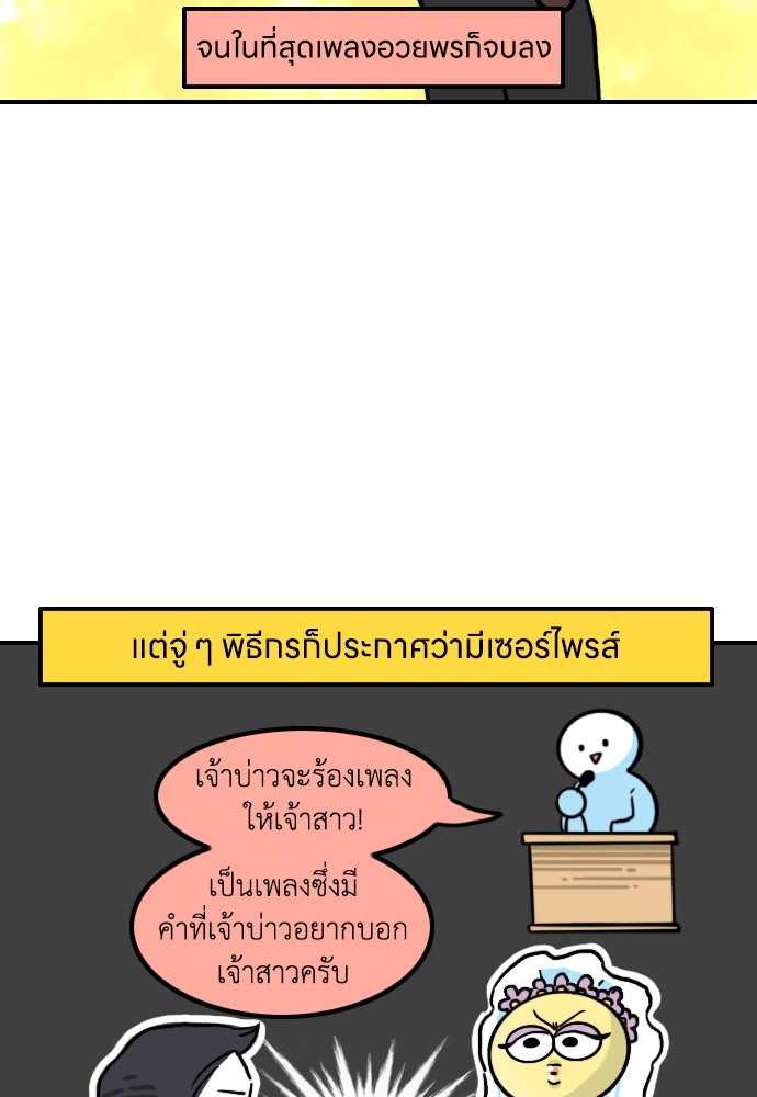 เจ้าสาวมันฝรั่ง - หน้า 16