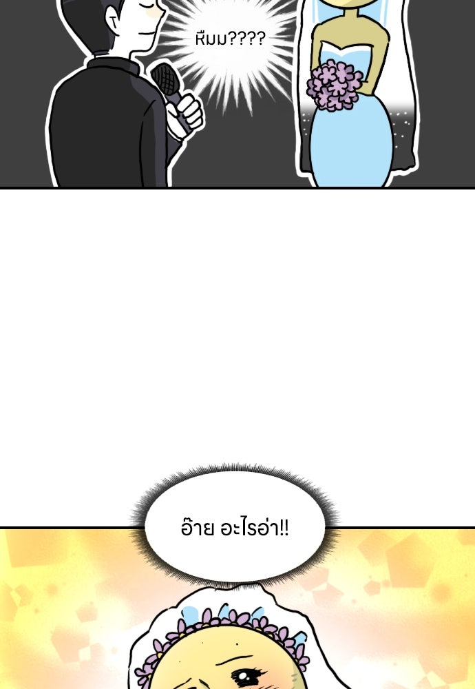 เจ้าสาวมันฝรั่ง - หน้า 17