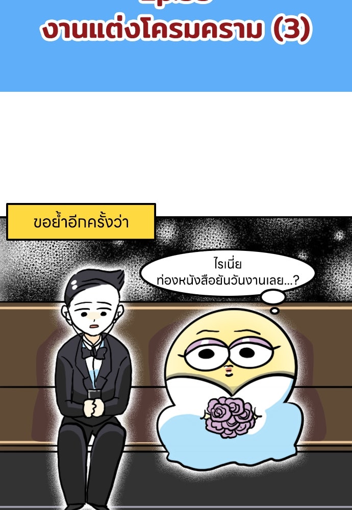 เจ้าสาวมันฝรั่ง - หน้า 2