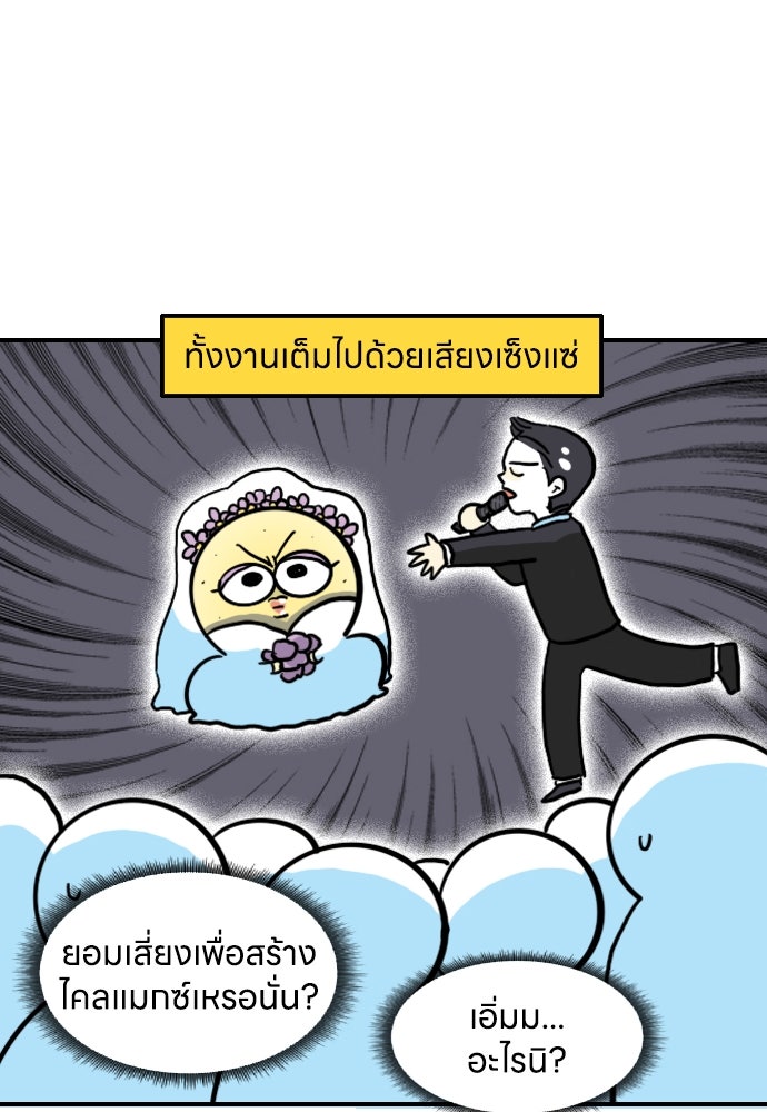 เจ้าสาวมันฝรั่ง - หน้า 21