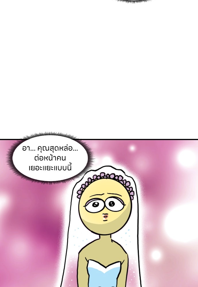 เจ้าสาวมันฝรั่ง - หน้า 22