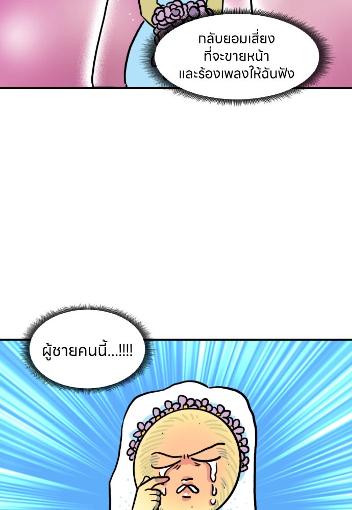 เจ้าสาวมันฝรั่ง - หน้า 23