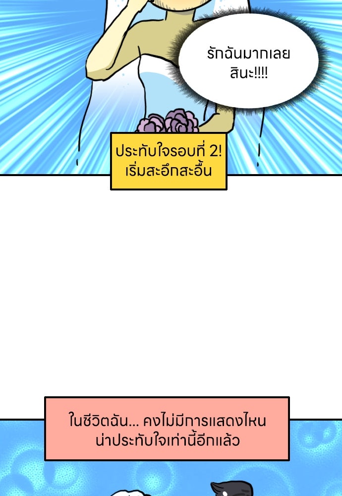 เจ้าสาวมันฝรั่ง - หน้า 24