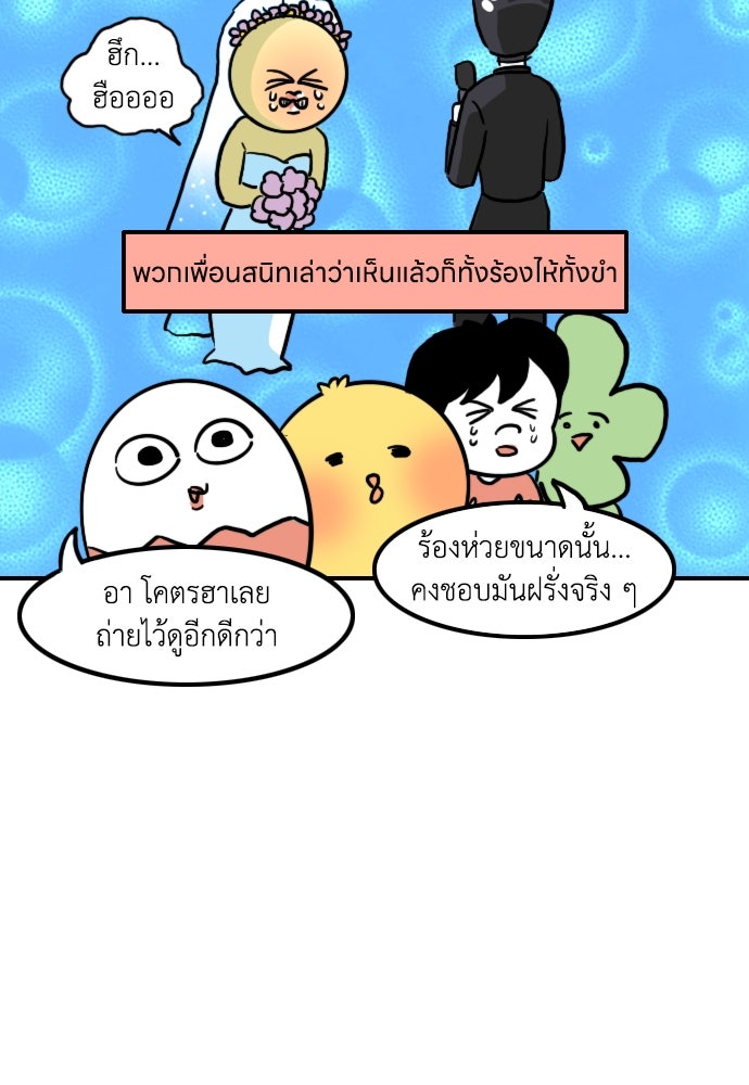 เจ้าสาวมันฝรั่ง - หน้า 25