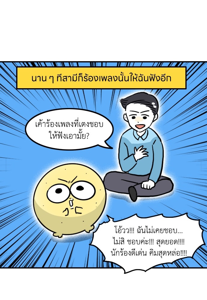 เจ้าสาวมันฝรั่ง - หน้า 27