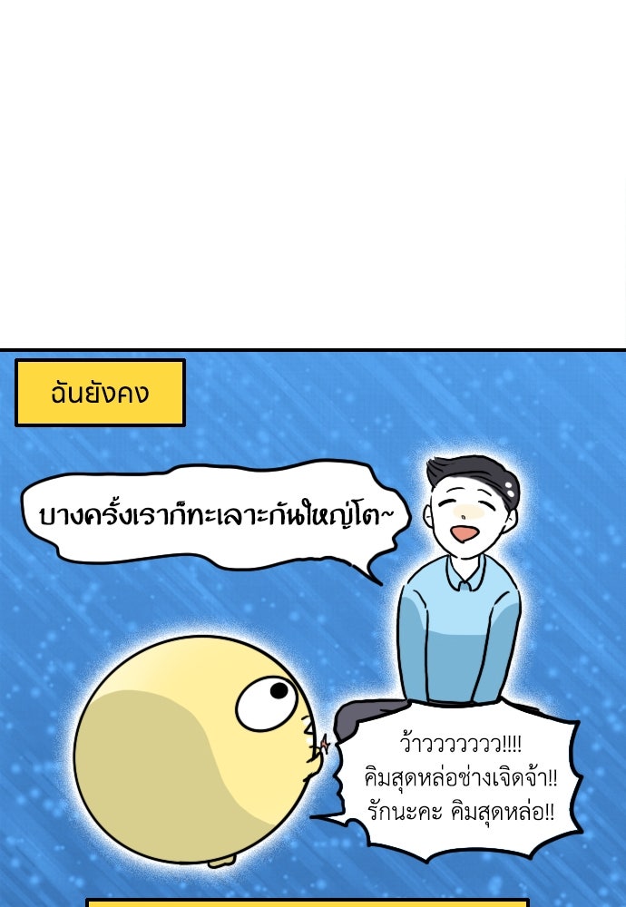 เจ้าสาวมันฝรั่ง - หน้า 28