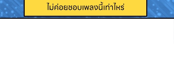 เจ้าสาวมันฝรั่ง - หน้า 29