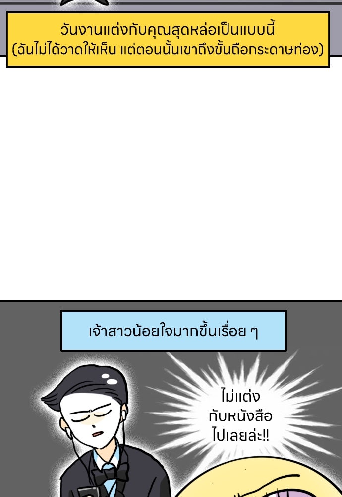 เจ้าสาวมันฝรั่ง - หน้า 3