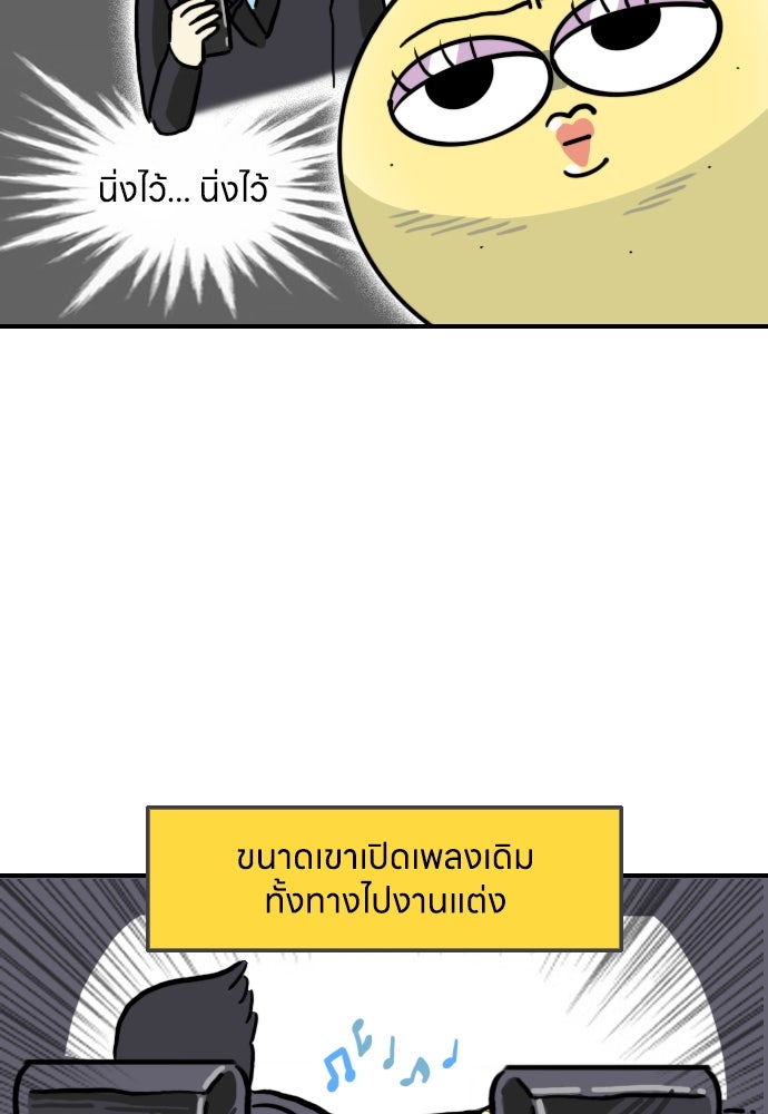 เจ้าสาวมันฝรั่ง - หน้า 4