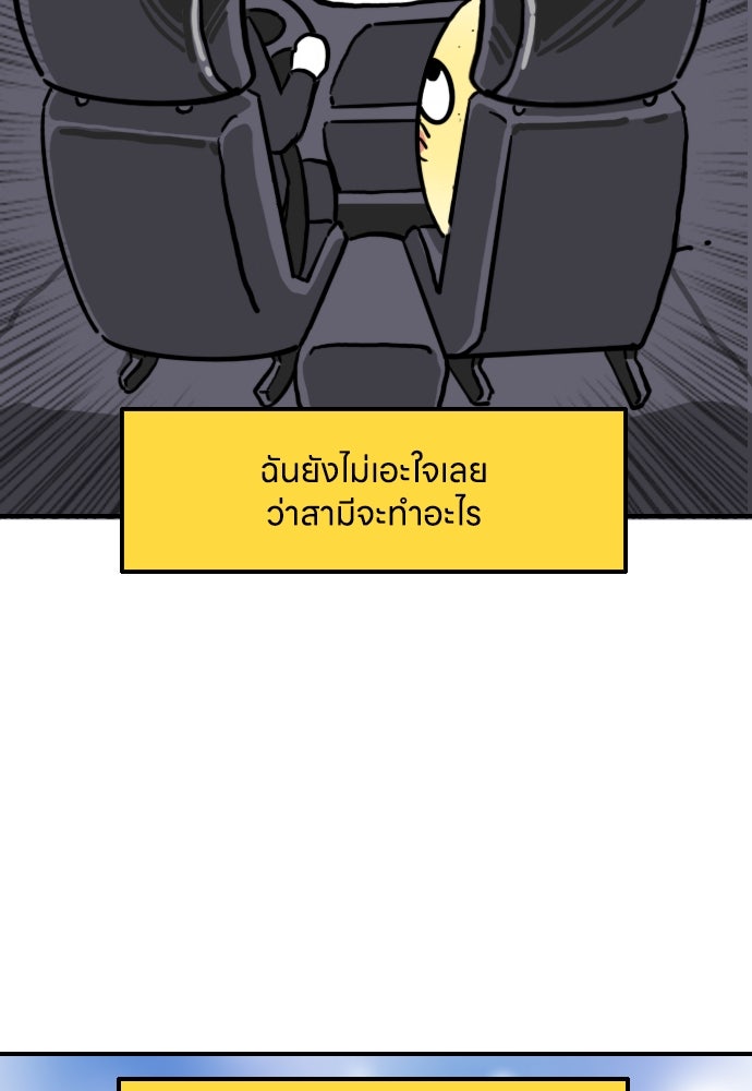 เจ้าสาวมันฝรั่ง - หน้า 5
