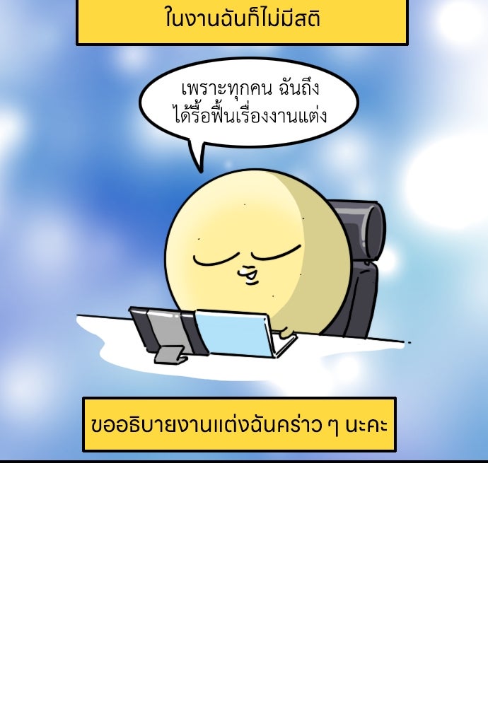 เจ้าสาวมันฝรั่ง - หน้า 6