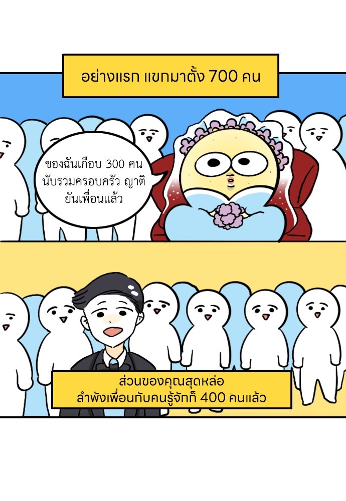 เจ้าสาวมันฝรั่ง - หน้า 7