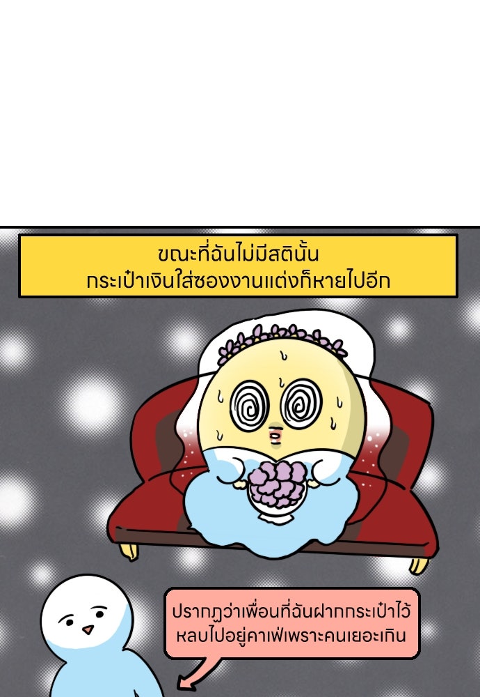 เจ้าสาวมันฝรั่ง - หน้า 8