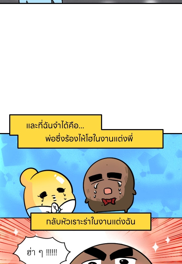 เจ้าสาวมันฝรั่ง - หน้า 9