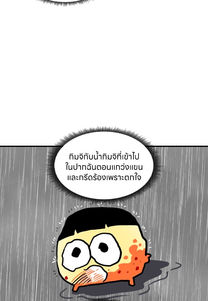 เจ้าสาวมันฝรั่ง - หน้า 22