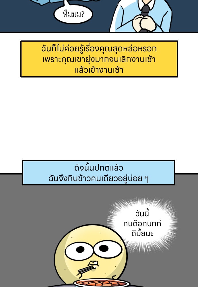 เจ้าสาวมันฝรั่ง - หน้า 3