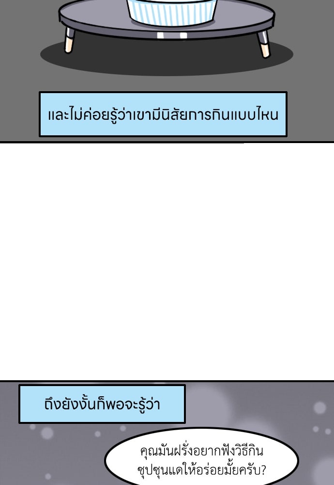 เจ้าสาวมันฝรั่ง - หน้า 4