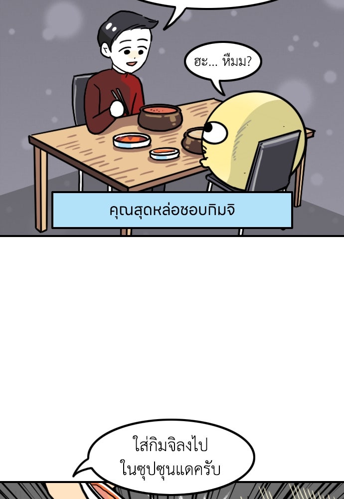 เจ้าสาวมันฝรั่ง - หน้า 5