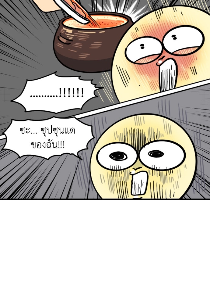 เจ้าสาวมันฝรั่ง - หน้า 6