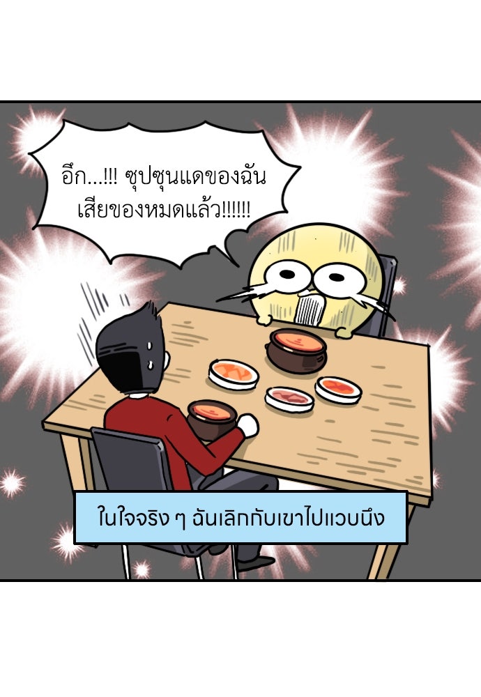 เจ้าสาวมันฝรั่ง - หน้า 7