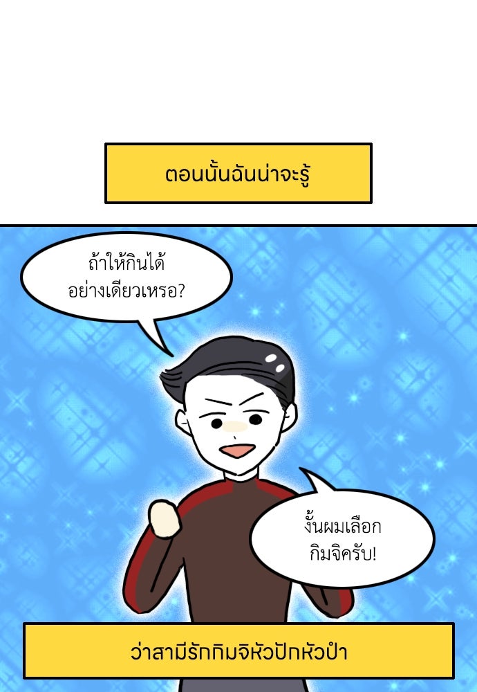 เจ้าสาวมันฝรั่ง - หน้า 8